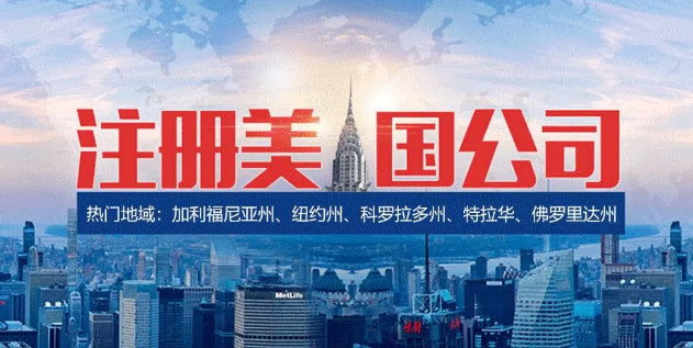 美國(guó)公司在科羅拉多州成立