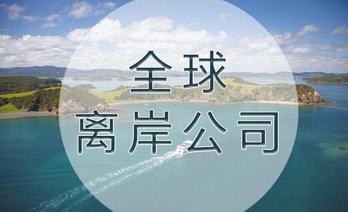 BVI公司注冊(cè)流程